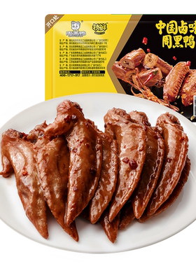 【周黑鸭旗舰店_锁鲜】气调盒装鸡翅尖150g 武汉特产零食小吃熟食