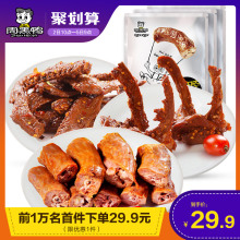 29.9元包邮  周黑鸭 鸭脖215g+锁骨200g+鸭翅180g