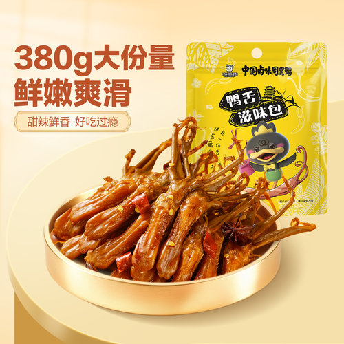 周黑鸭卤鸭舌滋味包380g大礼包