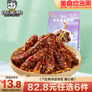 麻辣味牛肉条90g网红麻辣零食 周黑鸭周小伴 6件任选专区