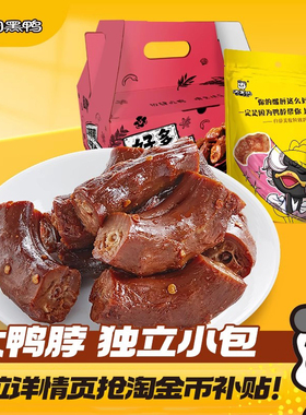 周黑鸭鸭脖卤味辣味解馋肉类零食休闲小吃食品官方旗舰店武汉特产
