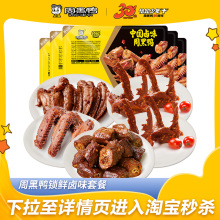 神🚗返❗️𝟔+/盒🆘周黑鸭❗️ 🉐𝟓盒💵𝟑4 门店一盒就这价 下拉详情页买！全是肉❗️❗️