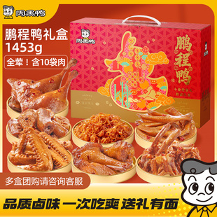 周黑鸭礼盒鸭货零食大礼包鸭脖卤味湖北武汉特产旗舰店送礼伴手礼