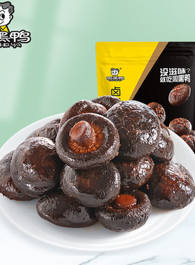 【周黑鸭旗舰店】真空卤香菇128g 麻辣小零食卤味