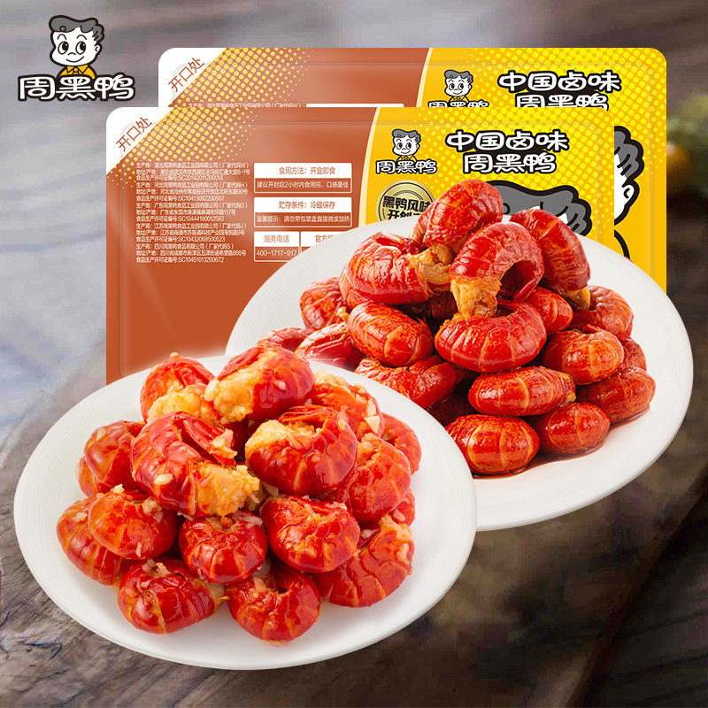 【李佳琦直播间】周黑鸭锁鲜虾球120g*2盒 香辣/蒜蓉小龙虾虾尾,零食/坚果/特产,即食虾零食,淘宝优惠券,粉丝福利购,淘宝优惠卷