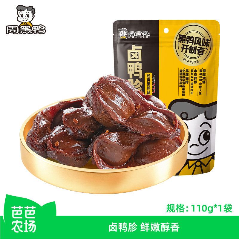 【芭芭农场】周黑鸭鸭胗鸭肫110g鸭货卤味好吃的解馋零食武汉特产
