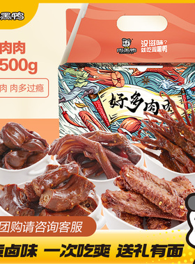 周黑鸭卤味零食大礼包鸭货鸭脖鸭锁骨鸭翅解馋礼盒武汉特产旗舰店