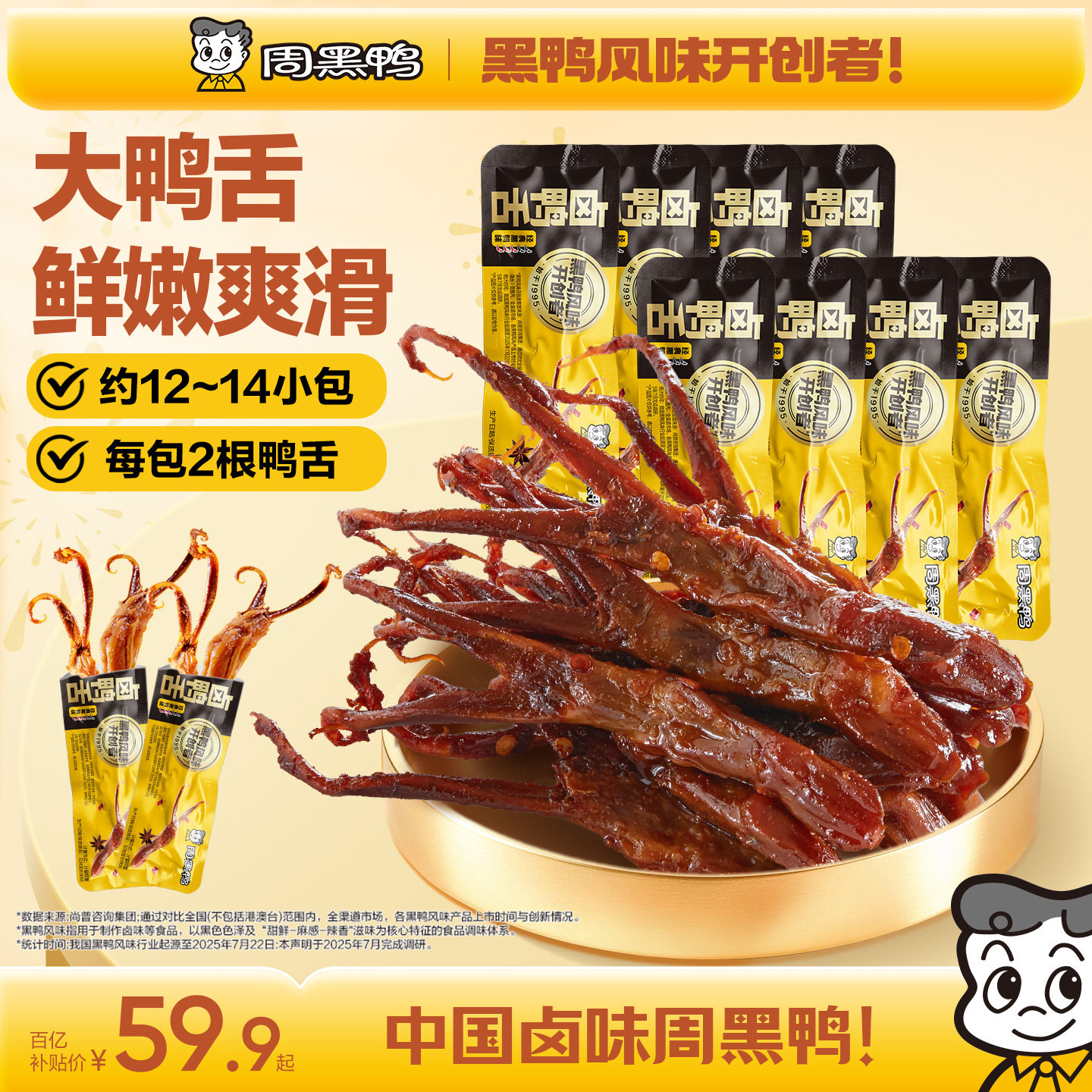 周黑鸭鸭舌245g卤味鸭货解馋零食小吃食品官方旗舰店武汉特产散称