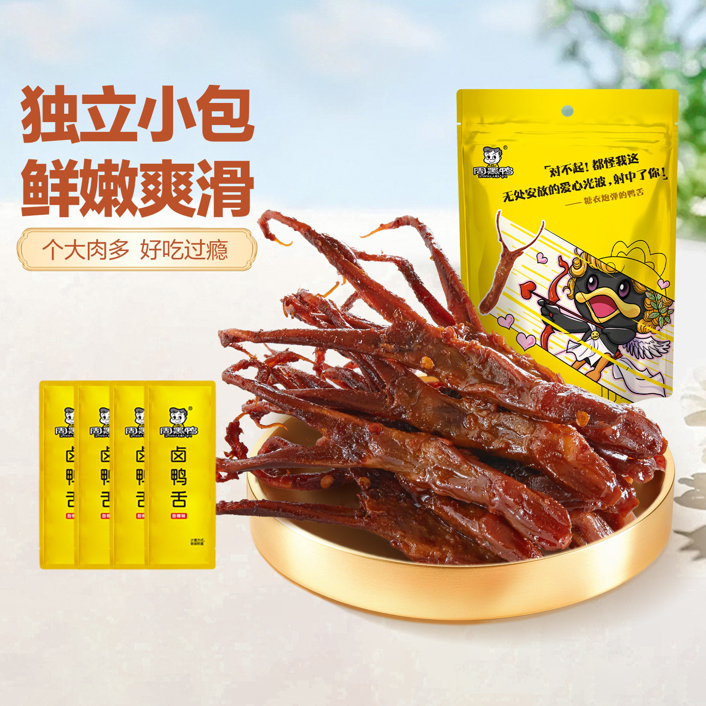 周黑鸭鸭舌卤味鸭货解馋零食小吃休闲食品旗舰店武汉特产开袋即食
