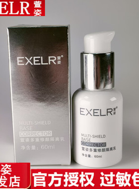 萱姿多重修颜隔离乳60ml宣姿化妆品隔离乳霜遮瑕妆前乳保湿打底霜