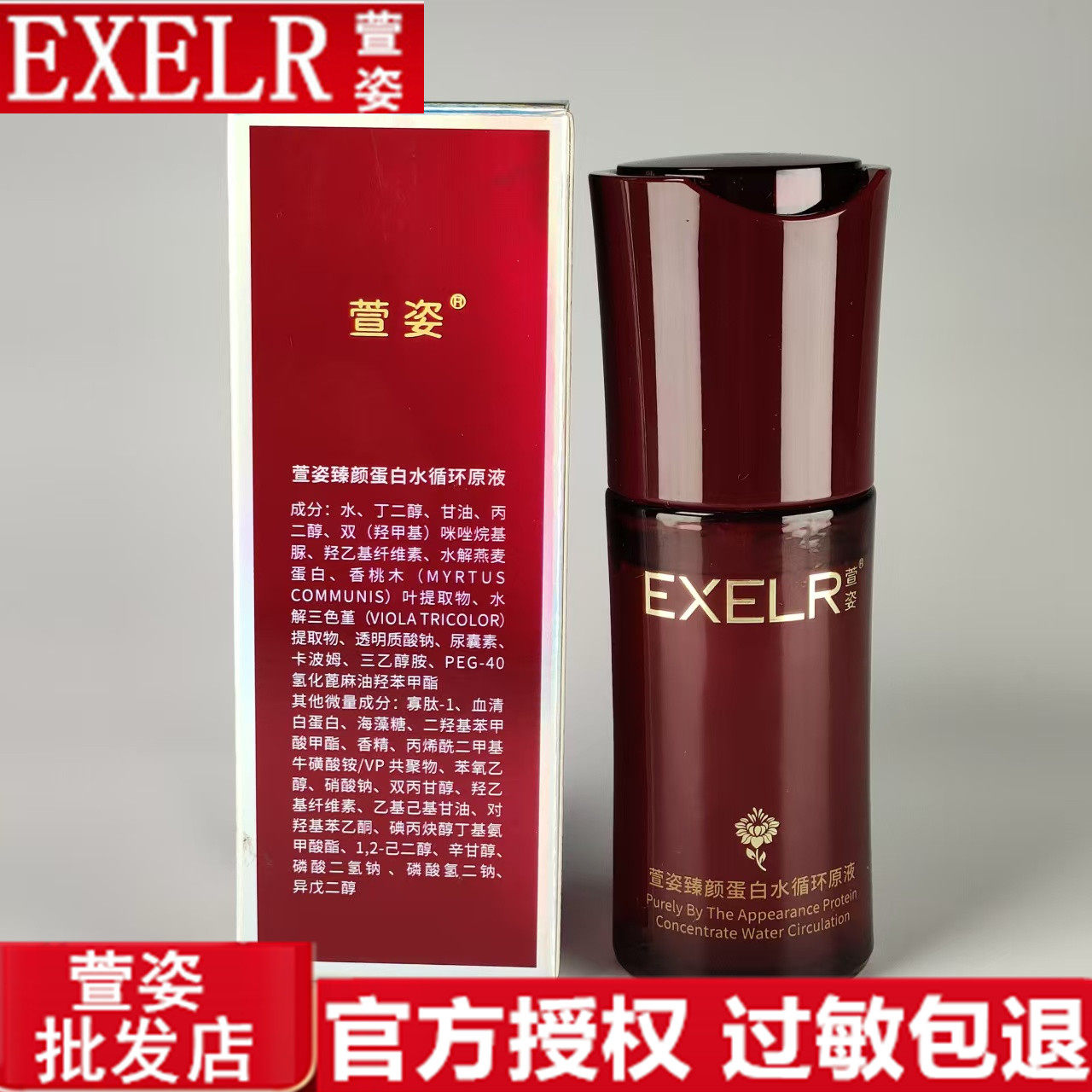 萱姿化妆品正品臻颜蛋白水循环原液40ml精华液补水紧致滋润护肤品