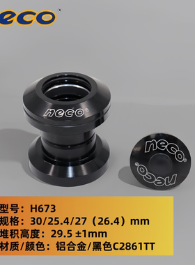 NeCo 山地公路碗组铝合金密封轴承无牙头管自行车前叉双培林碗组