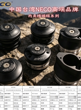 NECO台湾自行车内走线碗组52mm56mm培林公路车山地车改装走线车头