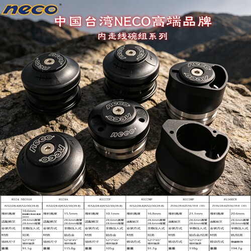 NECO内走线培林车头碗52/56mm