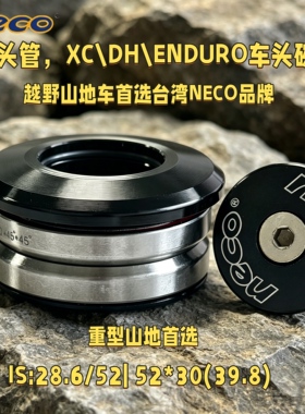 台湾NCEO车头碗组大头管52mm加强型重型软尾DHXC山地车自行车碗组