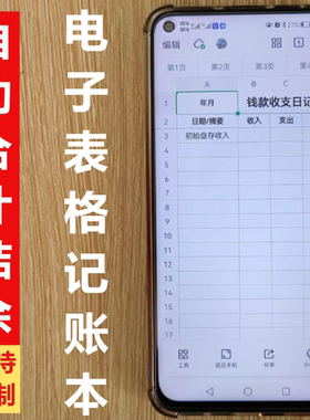 一表通手机电子表格现金收支记账记事本自动结余合计明细手账新款