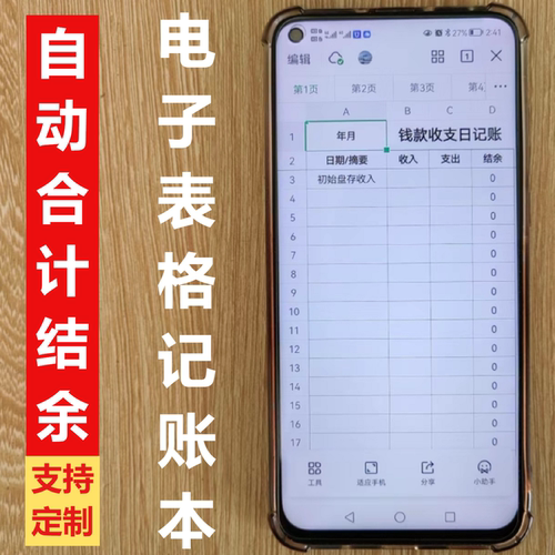 自动计算收支明细记账本一表通
