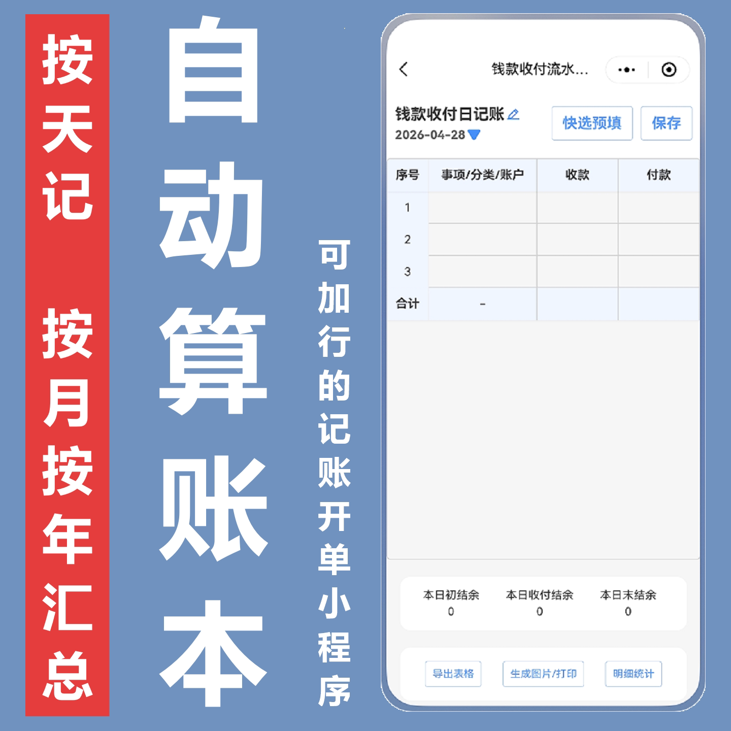 一表通记账开单小程序四个表单本