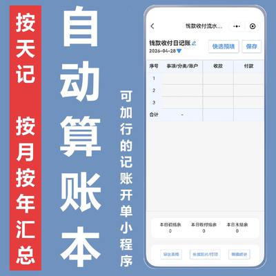 一表通记账开单小程序四个表单本