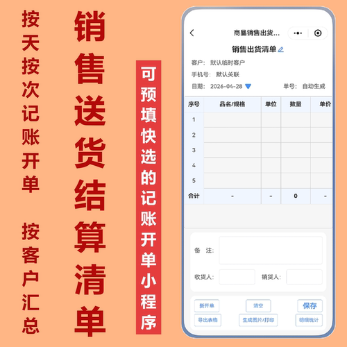 表格式一表通记账开单小程序