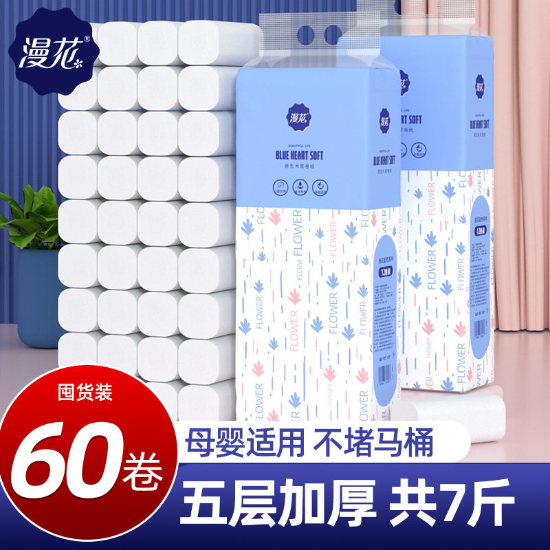 漫花无芯卷筒纸整箱家用实惠装