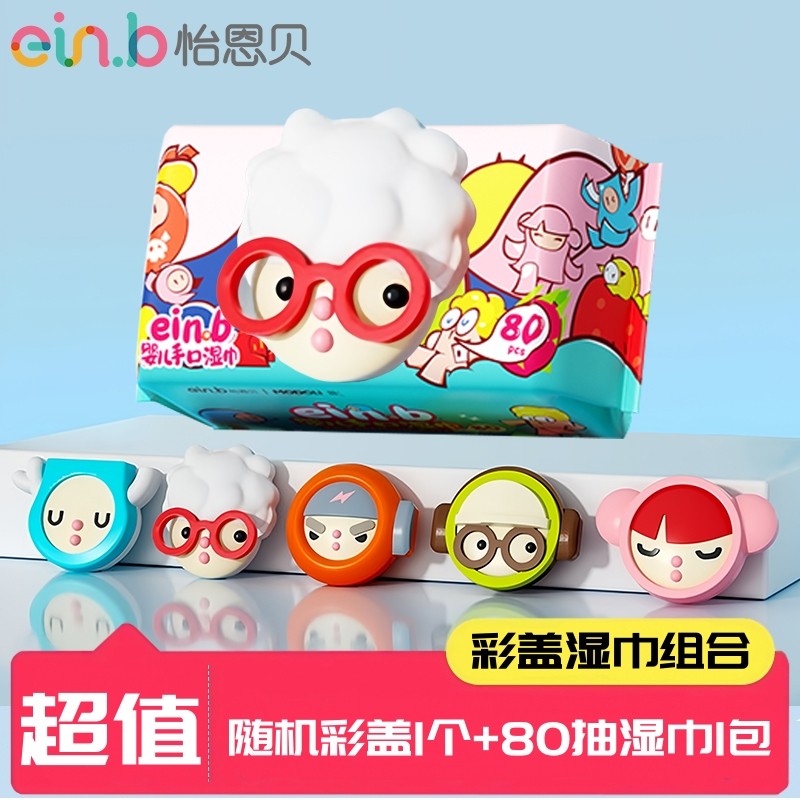 【怡趣彩盖】怡恩贝婴儿湿巾宝宝手口专用新生儿实惠装纸巾80抽,婴童用品,普通婴童湿巾,淘宝优惠券,粉丝福利购,淘宝优惠卷