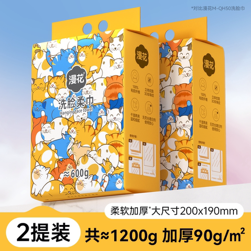 漫花悬挂式洗脸巾一次性擦脸毛巾洁面巾家用实惠干湿两用600g*2提