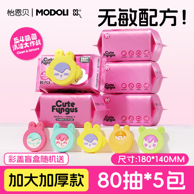 怡恩贝彩盖婴儿湿巾宝宝儿童手口清洁湿巾纸亲肤家用大包80抽*5包,婴童用品,普通婴童湿巾,淘宝优惠券,粉丝福利购,淘宝优惠卷