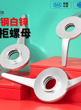 并柜螺母MNS柜配套件低压抽屉GCK威图蝶形固定钩M6M8M10 手拧螺母