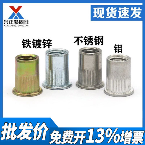 不锈钢小沉头拉铆螺母