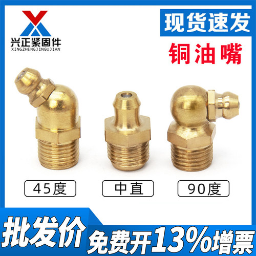 黄铜油嘴油嘴头批发零售
