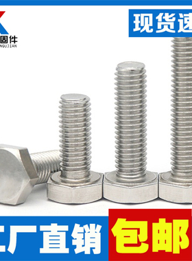 304不锈钢外六角螺丝M4M5M6M8M10M12 外六角螺栓白钢*16*20*25*30
