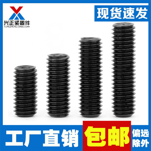 内六角紧定凹端无头螺丝