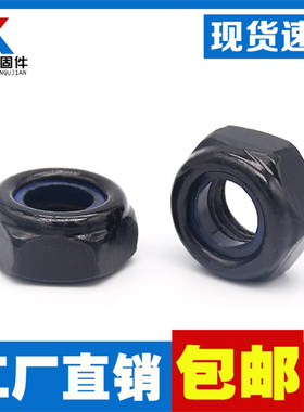 镀黑锌防松螺母尼龙自锁紧螺母止退螺丝帽m34M5M6M8M12防滑不松动