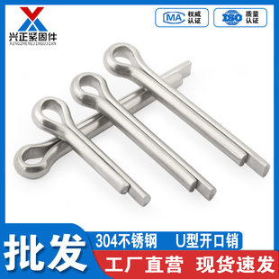 304不锈钢开口销发夹U型销钢销卡销GB91M1M1.5M2M2.5M3M4M5M6M8
