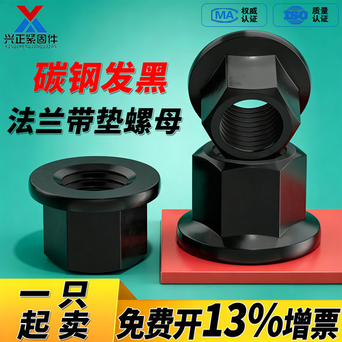 【一只包邮】加高带垫法兰螺母