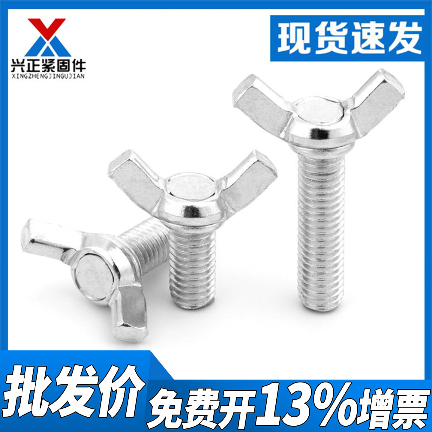 镀锌蝶形螺丝厂家直销批发零售图片