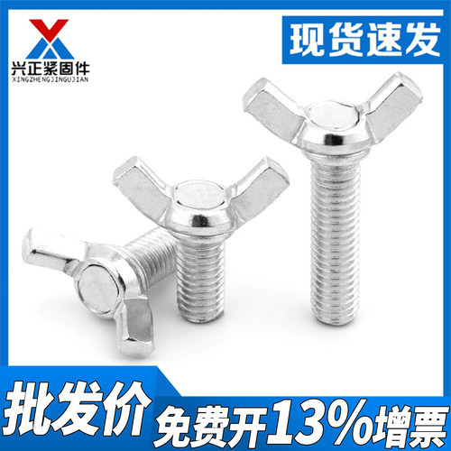镀锌蝶形螺丝厂家直销批发零售