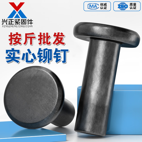 【厂家直销】铁本色平头实心铆钉