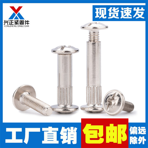 镀镍对接对敲子母钉螺丝