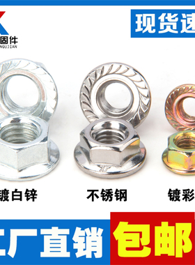 不锈钢法兰螺母镀锌六角防滑带垫螺帽花齿M3M4M5M6M8M10防松螺母