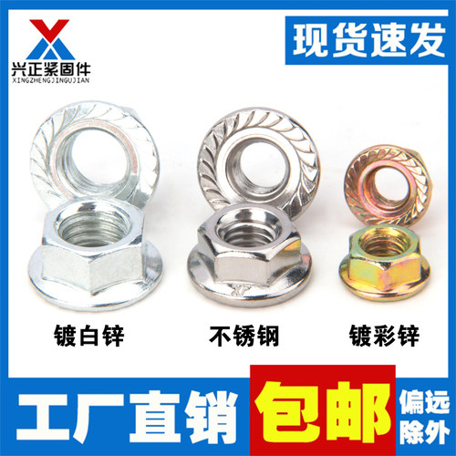 不锈钢镀锌六角防滑花齿法兰螺母