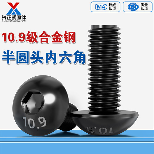 【厂家直销】发黑盘头内六角螺丝