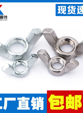 镀锌蝶形螺母/手拧不锈钢羊角螺母/元宝耳朵螺帽M3M4M5M6M8M10M12