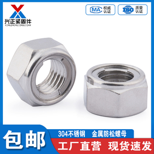304 201不锈钢金属锁紧螺母防松防脱自锁六角螺帽M3M4M5M6M8M20