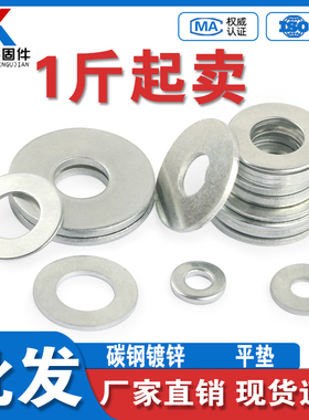 镀锌平垫加大加厚特大圆形金属垫片垫圈称斤M6M8M10M12M14M16-M42