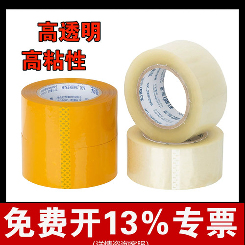 【免费开票】强力高粘透明胶带