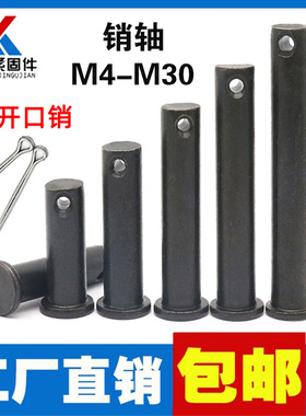 GB882销轴发黑T型定位销平头带孔销钉销子M45M6M8M10M12M14M16M30