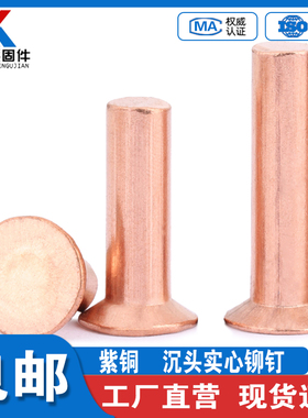 紫铜沉头实心铆钉平锥头平头敲击式铆钉铜卯钉M2M2.5M3M4M5M6M8