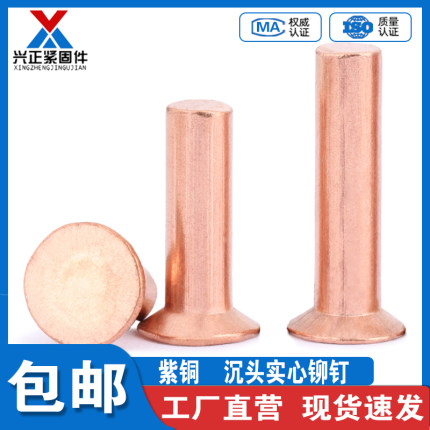 紫铜沉头实心铆钉平锥头平头敲击式铆钉铜卯钉M2M2.5M3M4M5M6M8